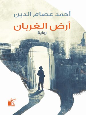 cover image of أرض الغربان